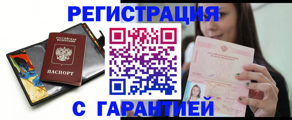 временная регистрация купить в Алексеевке