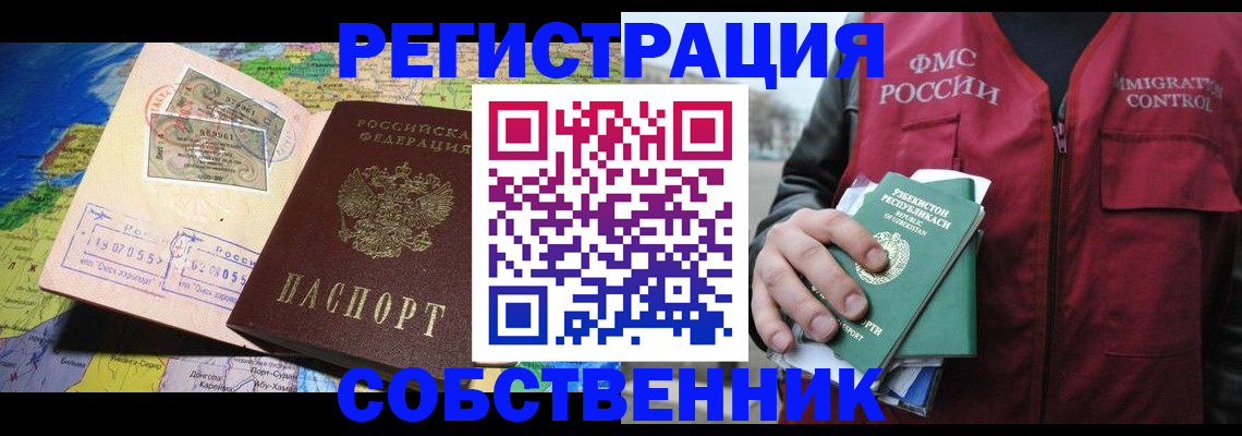 прописка для работы в Алексеевке